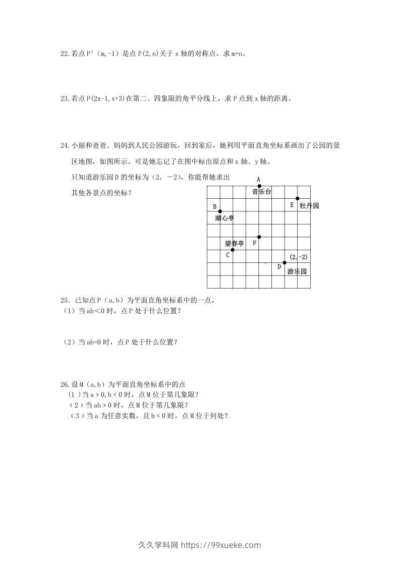 图片[2]-七年级下册数学第七章第一节试卷及答案人教版(Word版)-久久学科网