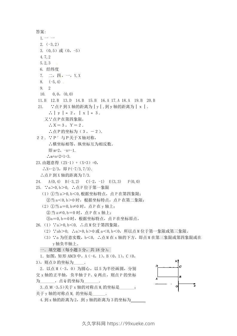 图片[3]-七年级下册数学第七章第一节试卷及答案人教版(Word版)-久久学科网