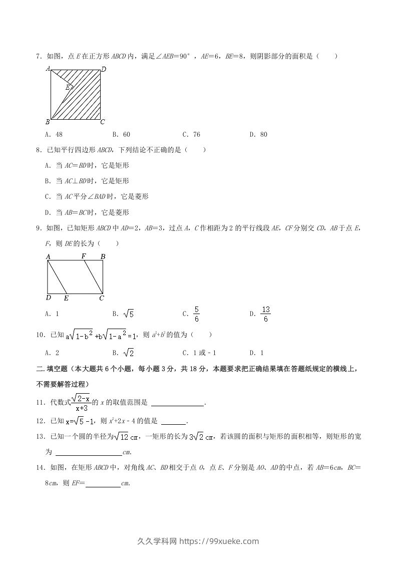 图片[2]-2022-2023学年内蒙古呼和浩特市赛罕区八年级下学期期中数学试题及答案(Word版)-久久学科网