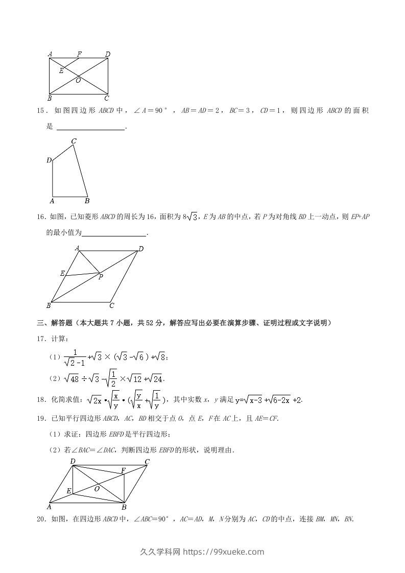 图片[3]-2022-2023学年内蒙古呼和浩特市赛罕区八年级下学期期中数学试题及答案(Word版)-久久学科网