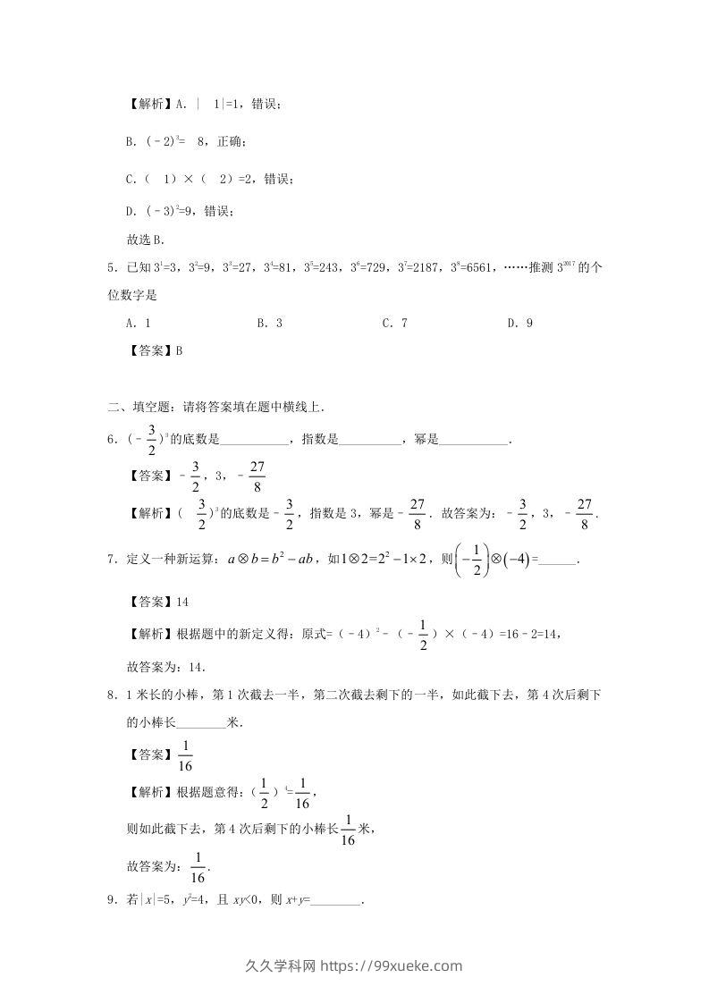 图片[2]-七年级上册数学第一章第五节测试卷及答案人教版(Word版)-久久学科网