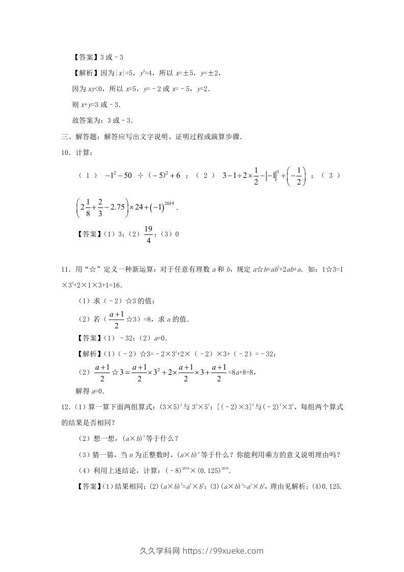 图片[3]-七年级上册数学第一章第五节测试卷及答案人教版(Word版)-久久学科网