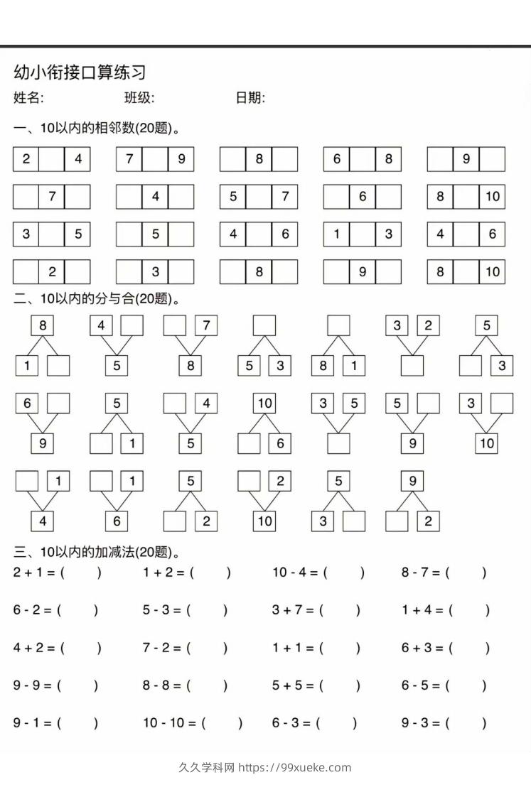 图片[2]-幼小衔接口算练习-久久学科网