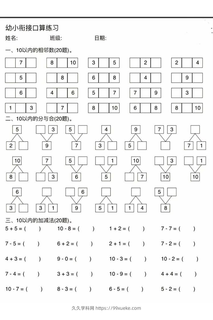 图片[3]-幼小衔接口算练习-久久学科网