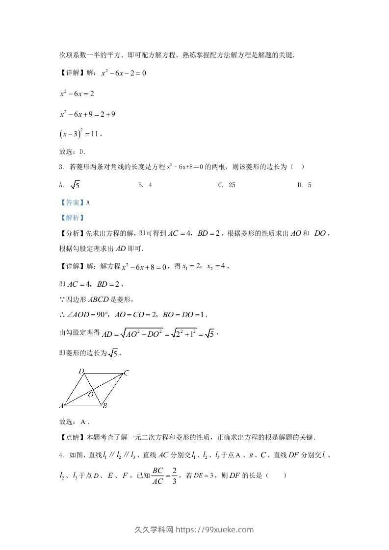 图片[2]-2023-2024学年陕西省西安市长安区九年级上学期数学期中试题及答案(Word版)-久久学科网