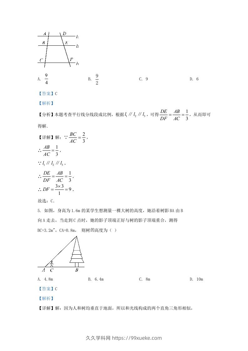 图片[3]-2023-2024学年陕西省西安市长安区九年级上学期数学期中试题及答案(Word版)-久久学科网