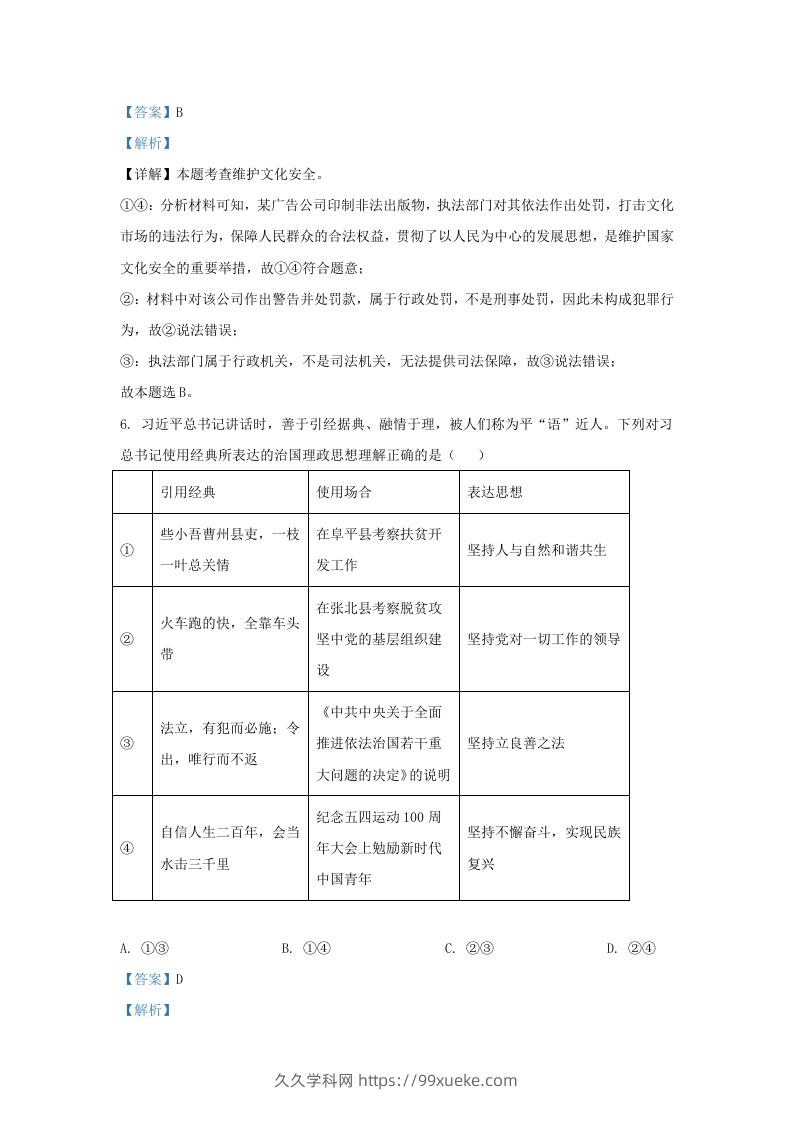 图片[3]-2022-2023学年江苏省南京市秦淮区九年级上学期道德与法治期末试题及答案(Word版)-久久学科网