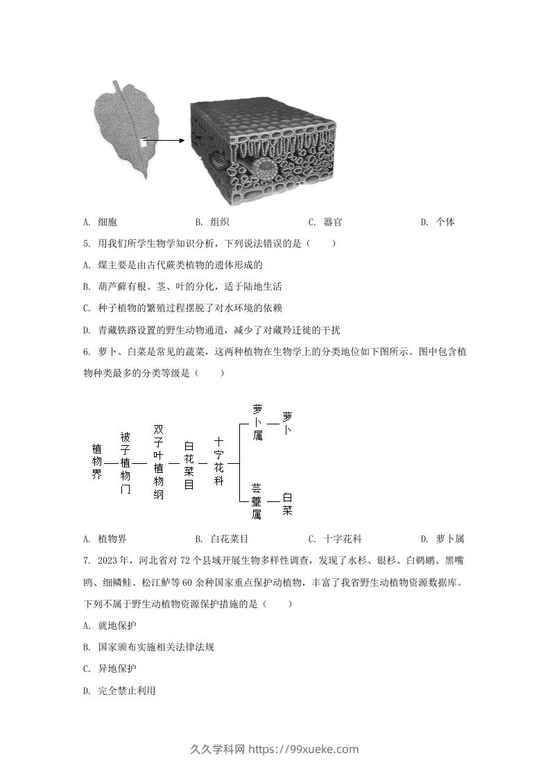 图片[2]-2024年河北邢台中考生物试题及答案(Word版)-久久学科网