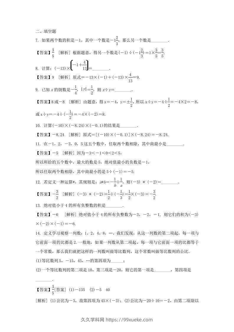 图片[2]-2020-2021学年七年级上册数学第一章第四节测试卷及答案人教版(Word版)-久久学科网