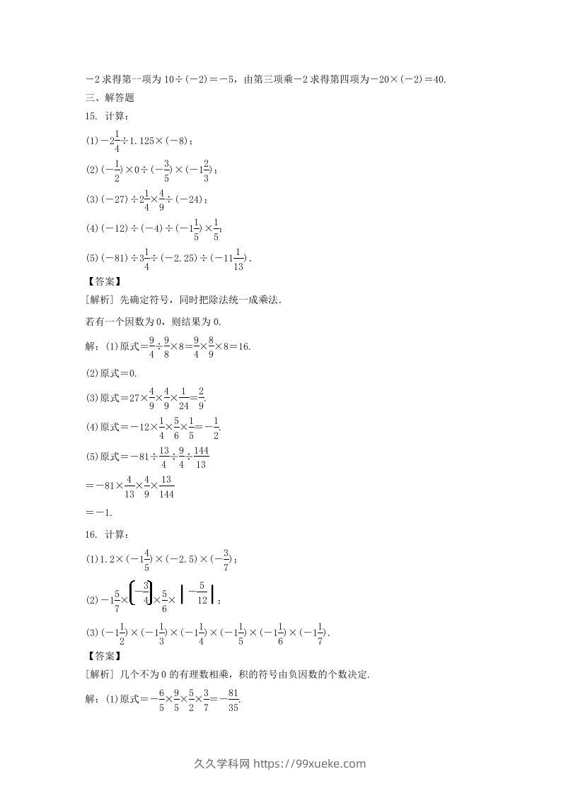 图片[3]-2020-2021学年七年级上册数学第一章第四节测试卷及答案人教版(Word版)-久久学科网