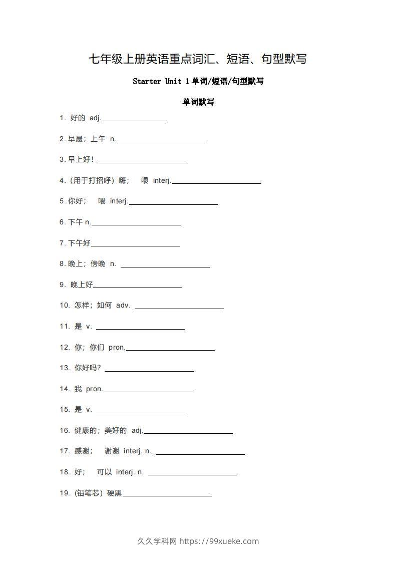 七年级上册英语重点词汇短语句型默写版-久久学科网