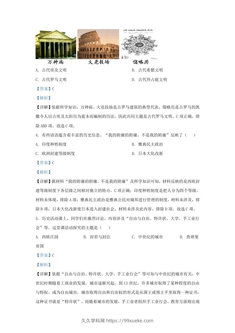 图片[2]-2022-2023学年山东省济南市高新技术产业开发区九年级上学期历史期末试题及答案Ｂ卷(Word版)-久久学科网