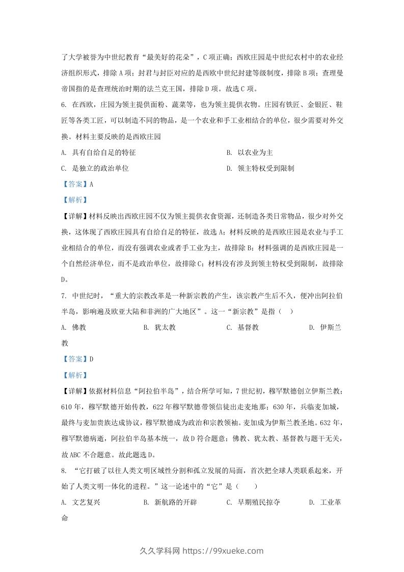 图片[3]-2022-2023学年山东省济南市高新技术产业开发区九年级上学期历史期末试题及答案Ｂ卷(Word版)-久久学科网