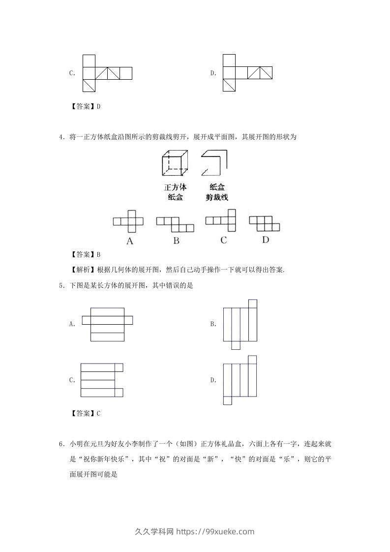 图片[2]-七年级上册数学第四章第四节测试卷及答案人教版(Word版)-久久学科网