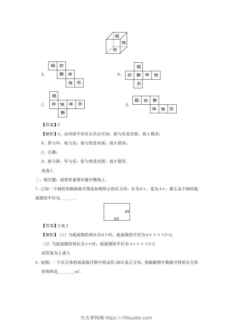 图片[3]-七年级上册数学第四章第四节测试卷及答案人教版(Word版)-久久学科网