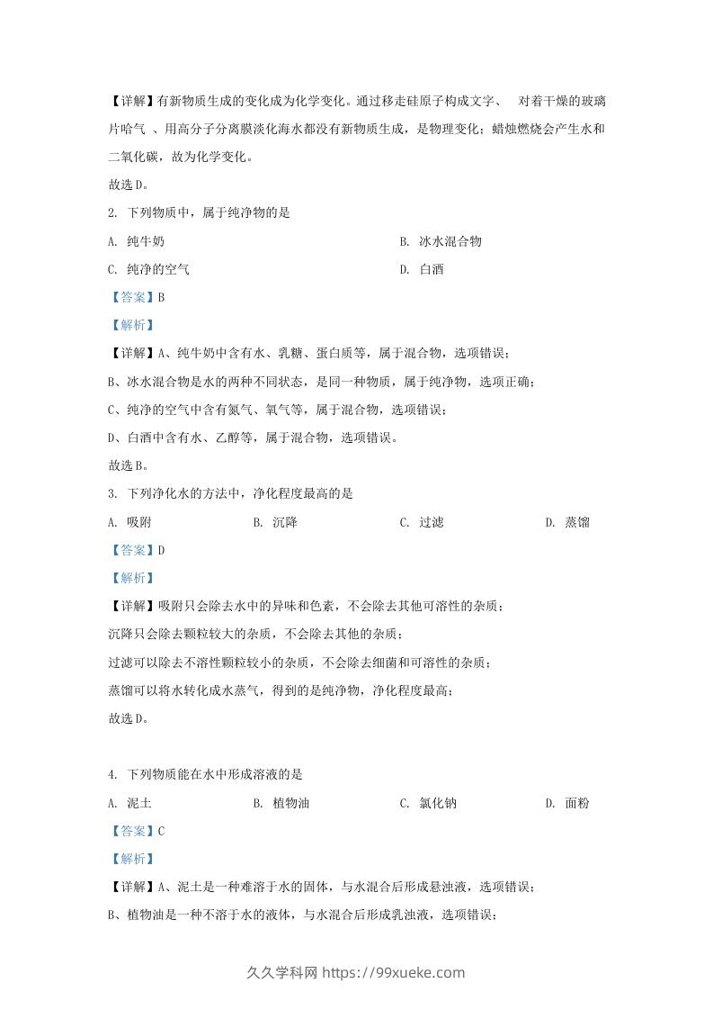 图片[2]-2023-2024学年陕西省西安市长安区九年级上学期化学期中试题及答案(Word版)-久久学科网