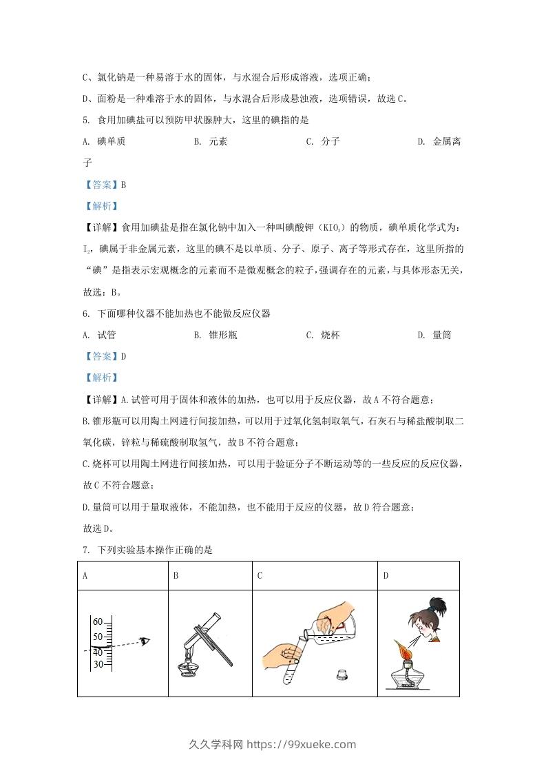 图片[3]-2023-2024学年陕西省西安市长安区九年级上学期化学期中试题及答案(Word版)-久久学科网