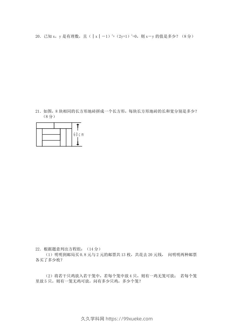 图片[3]-河南周口七年级下册数学第八章第一节试卷及答案人教版(Word版)-久久学科网