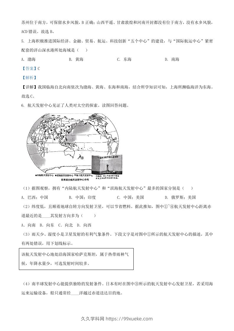 图片[2]-2024年上海中考地理试题及答案(Word版)-久久学科网