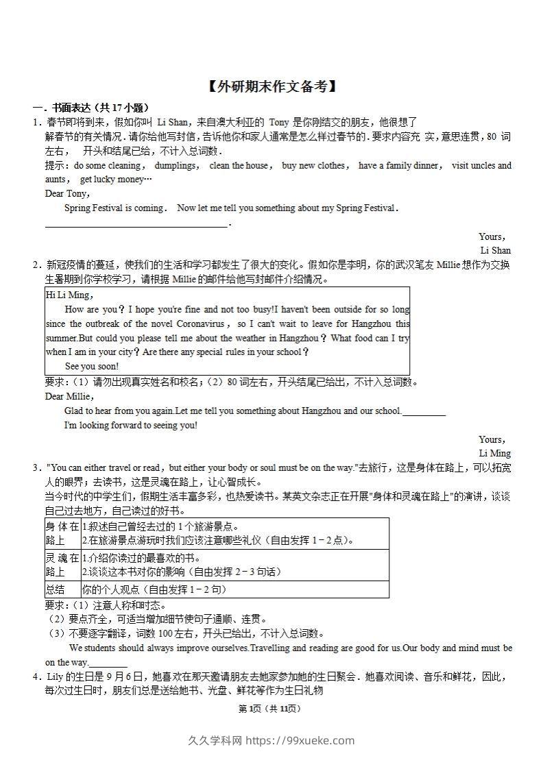 （外研）七年级上册英语期末作文备考】-久久学科网