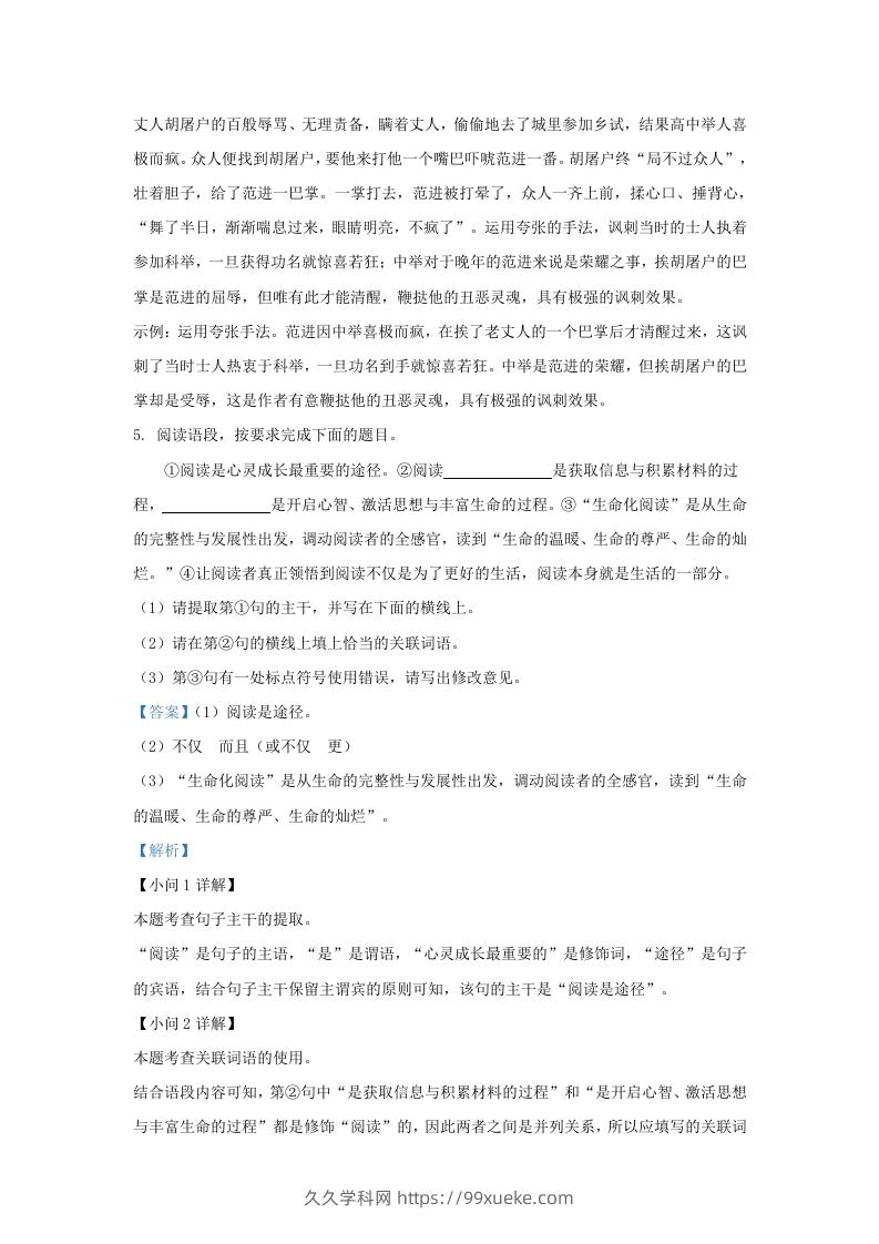 图片[3]-2023-2024学年陕西省西安市新城区九年级上学期语文期末试题及答案(Word版)-久久学科网