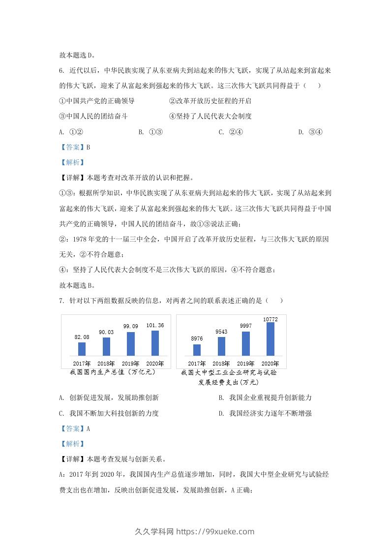 图片[3]-2022-2023学年江苏省南京市秦淮区九年级上学期道德与法治期中试题及答案(Word版)-久久学科网