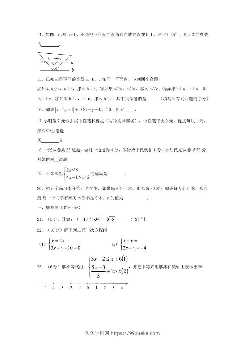 图片[3]-七年级下册数学期末测试卷及答案人教版A卷(Word版)-久久学科网