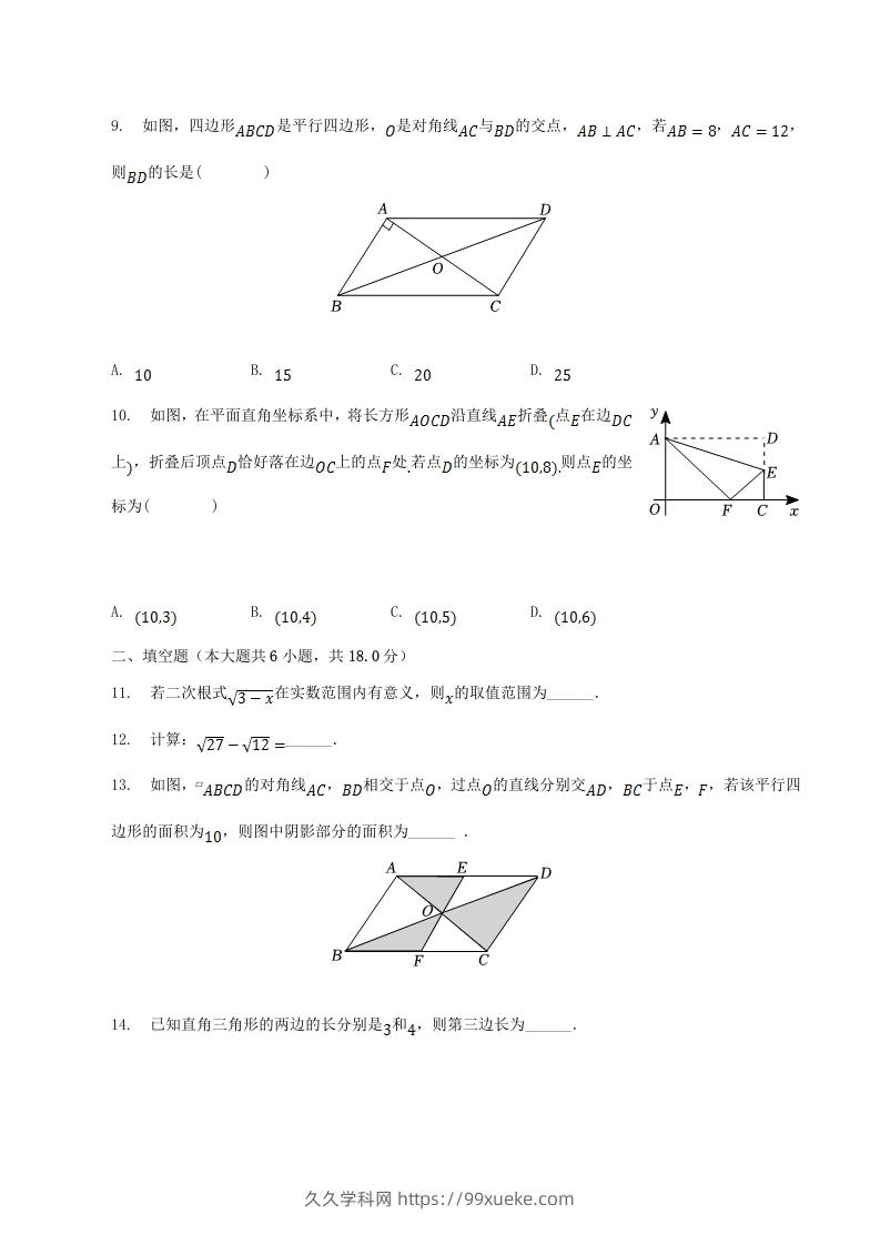 图片[2]-2022-2023学年辽宁省葫芦岛市建昌县八年级下学期期中数学试题及答案(Word版)-久久学科网