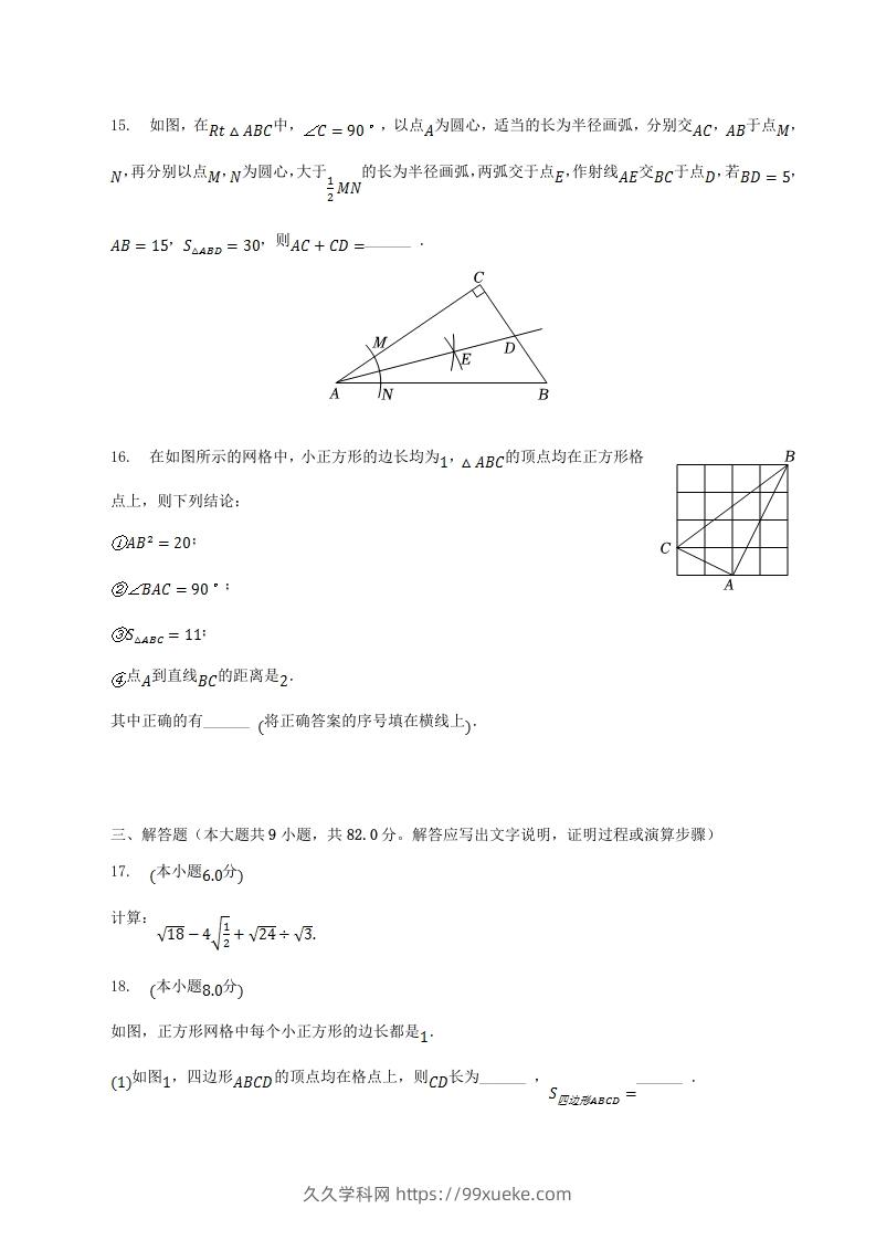 图片[3]-2022-2023学年辽宁省葫芦岛市建昌县八年级下学期期中数学试题及答案(Word版)-久久学科网