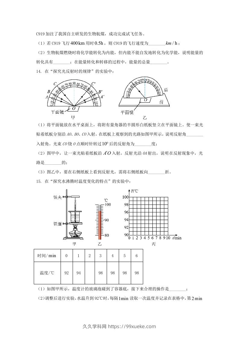 图片[3]-2024年吉林长春中考物理试题及答案(Word版)-久久学科网