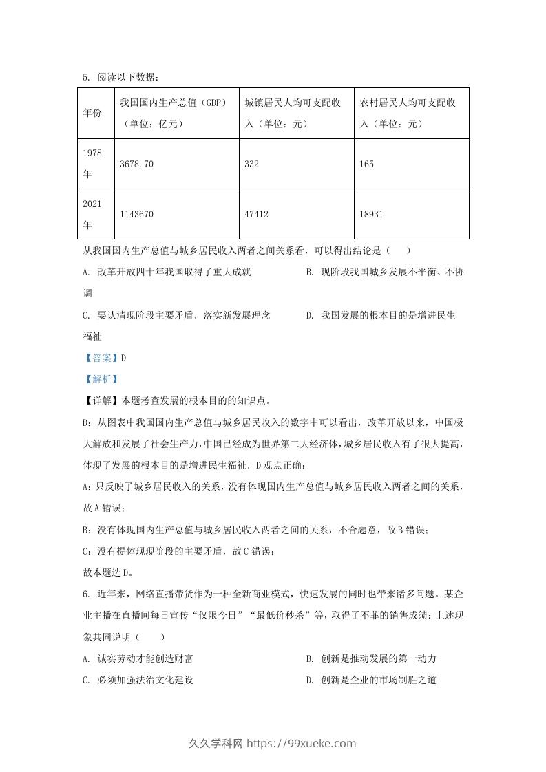 图片[3]-2022-2023学年江苏省南京市九年级上学期道德与法治期中试题及答案(Word版)-久久学科网