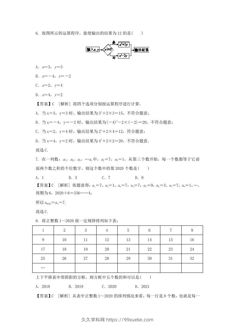 图片[2]-2020-2021学年七年级上册数学第二章第一节测试卷及答案人教版(Word版)-久久学科网