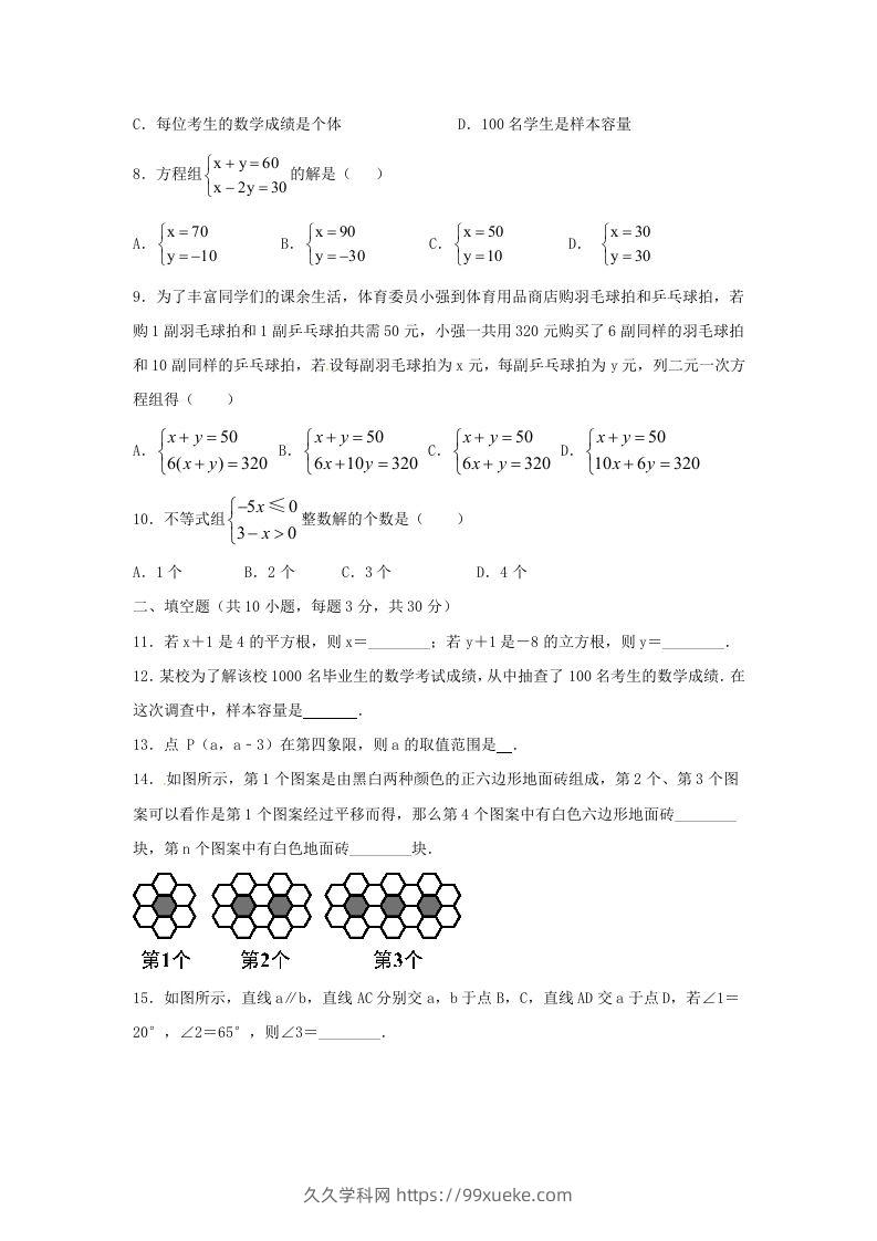 图片[2]-七年级下册数学期末测试卷及答案人教版B卷(Word版)-久久学科网