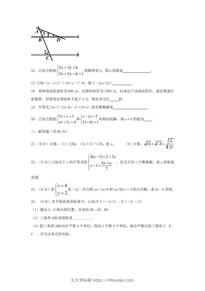 图片[3]-七年级下册数学期末测试卷及答案人教版B卷(Word版)-久久学科网