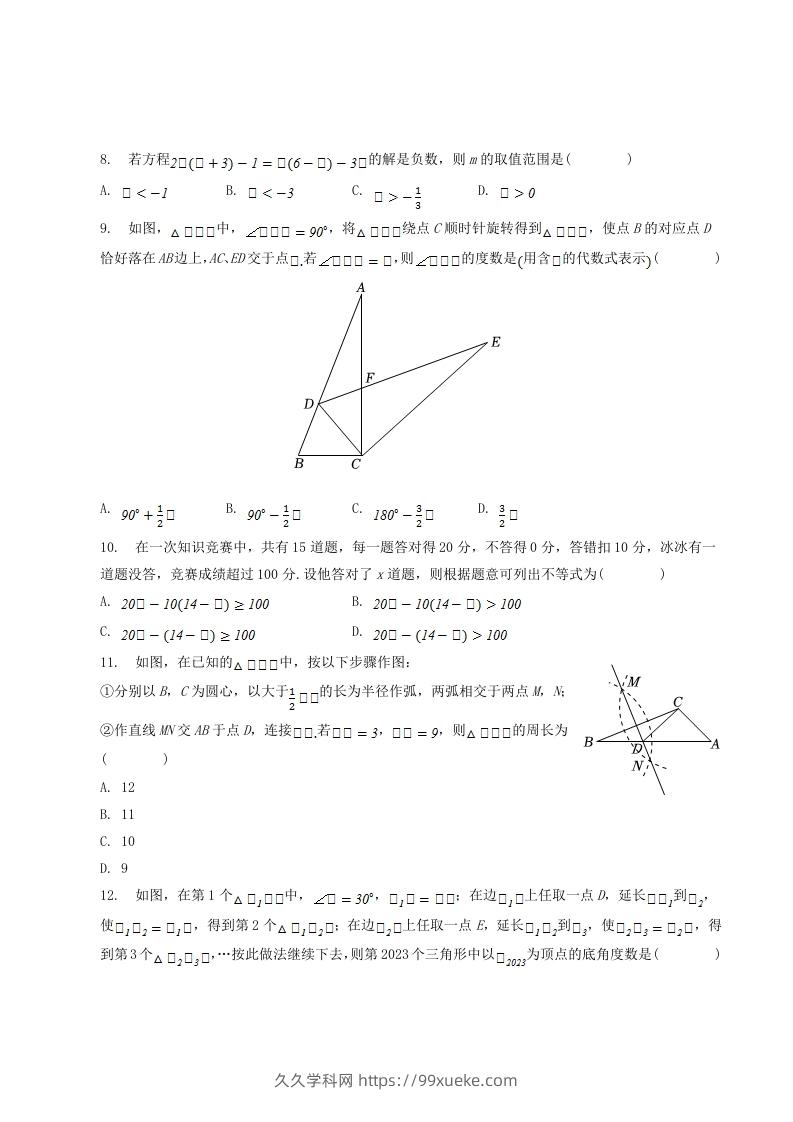 图片[2]-2022-2023学年贵州省六盘水市八年级下学期期中数学试题及答案(Word版)-久久学科网