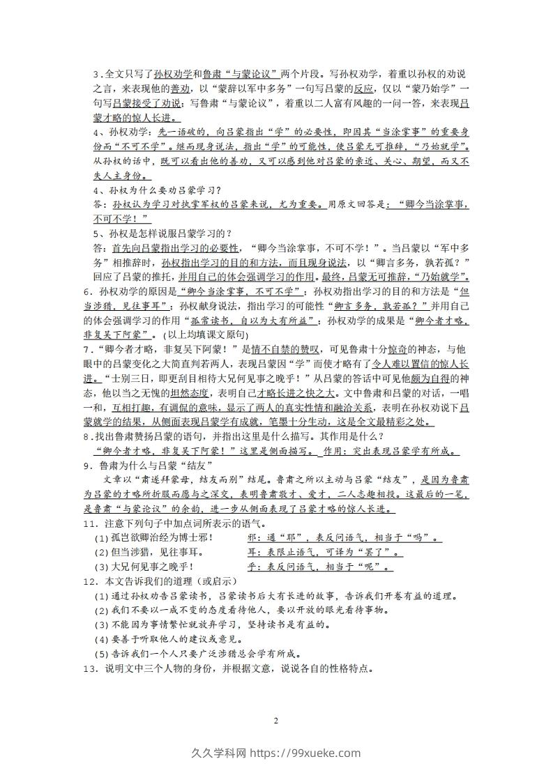 图片[2]-部编人教版七年级下册语文课内文言文、古诗词知识点梳理-久久学科网