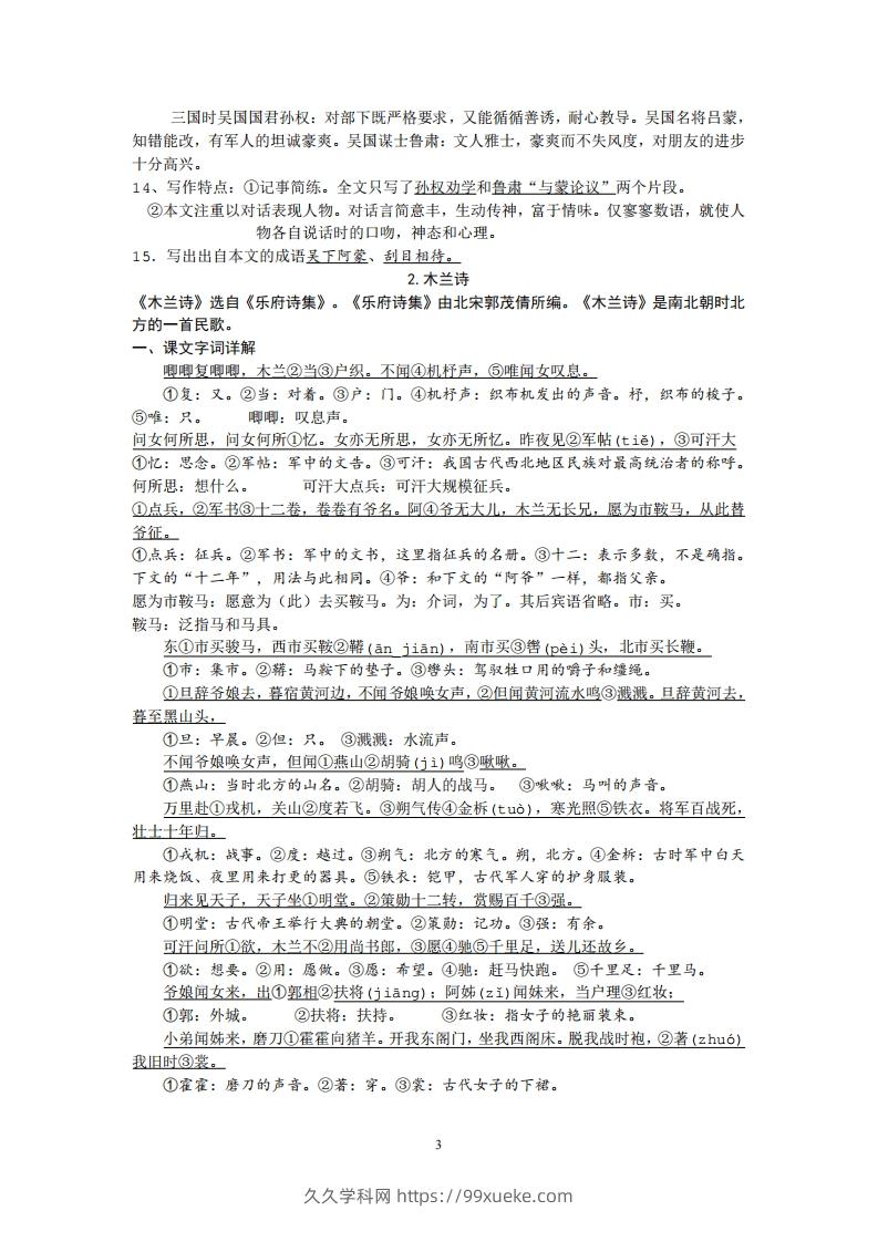 图片[3]-部编人教版七年级下册语文课内文言文、古诗词知识点梳理-久久学科网