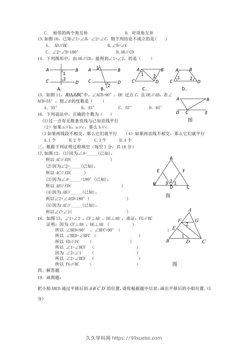 图片[2]-七年级下册数学第五章试卷及答案新人教版(Word版)-久久学科网