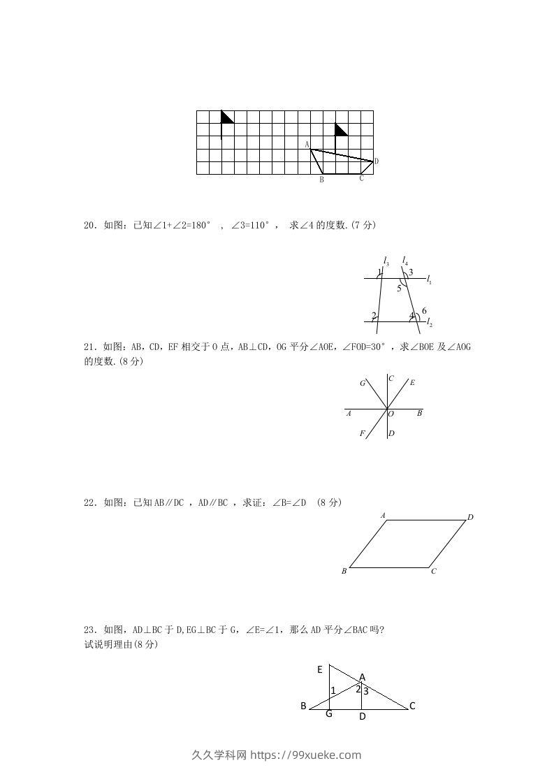 图片[3]-七年级下册数学第五章试卷及答案新人教版(Word版)-久久学科网