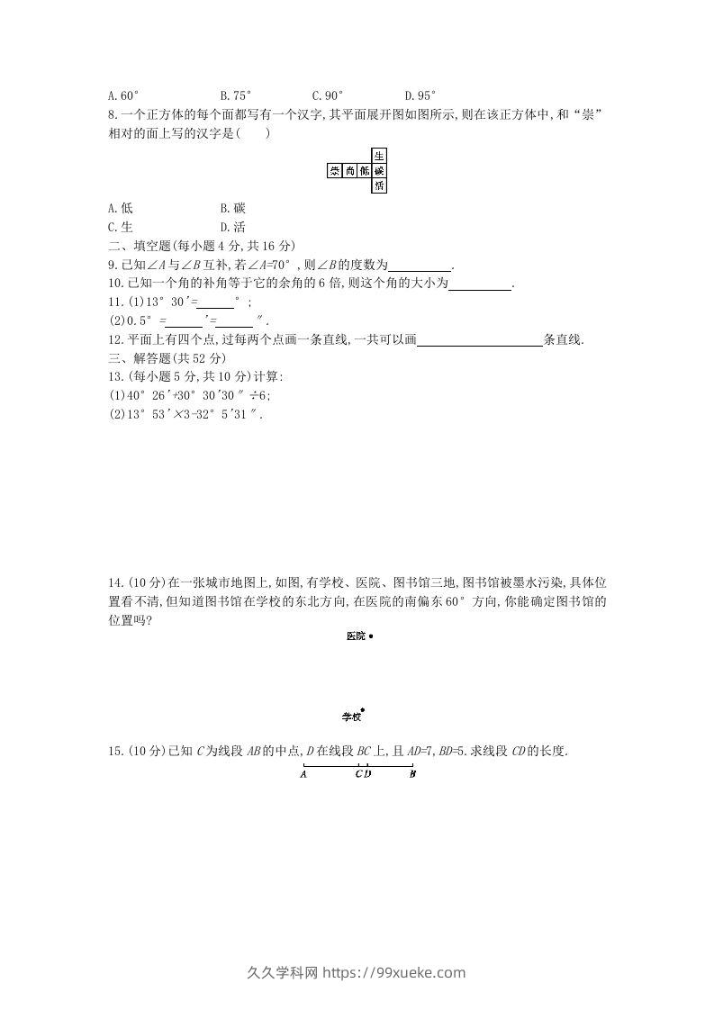 图片[2]-七年级上册数学第四章检测试卷及答案人教版C卷(Word版)-久久学科网