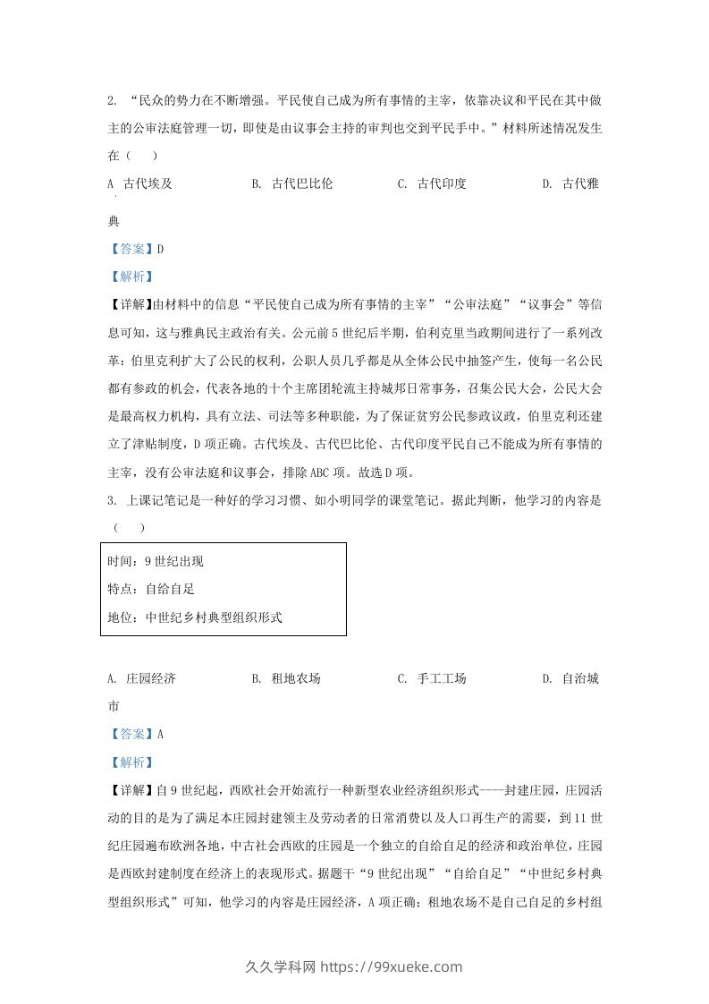 图片[2]-2020-2021学年山东省济南市高新区九年级上学期历史期末试题及答案(Word版)-久久学科网