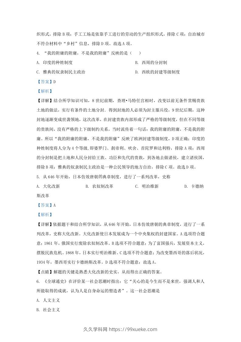 图片[3]-2020-2021学年山东省济南市高新区九年级上学期历史期末试题及答案(Word版)-久久学科网