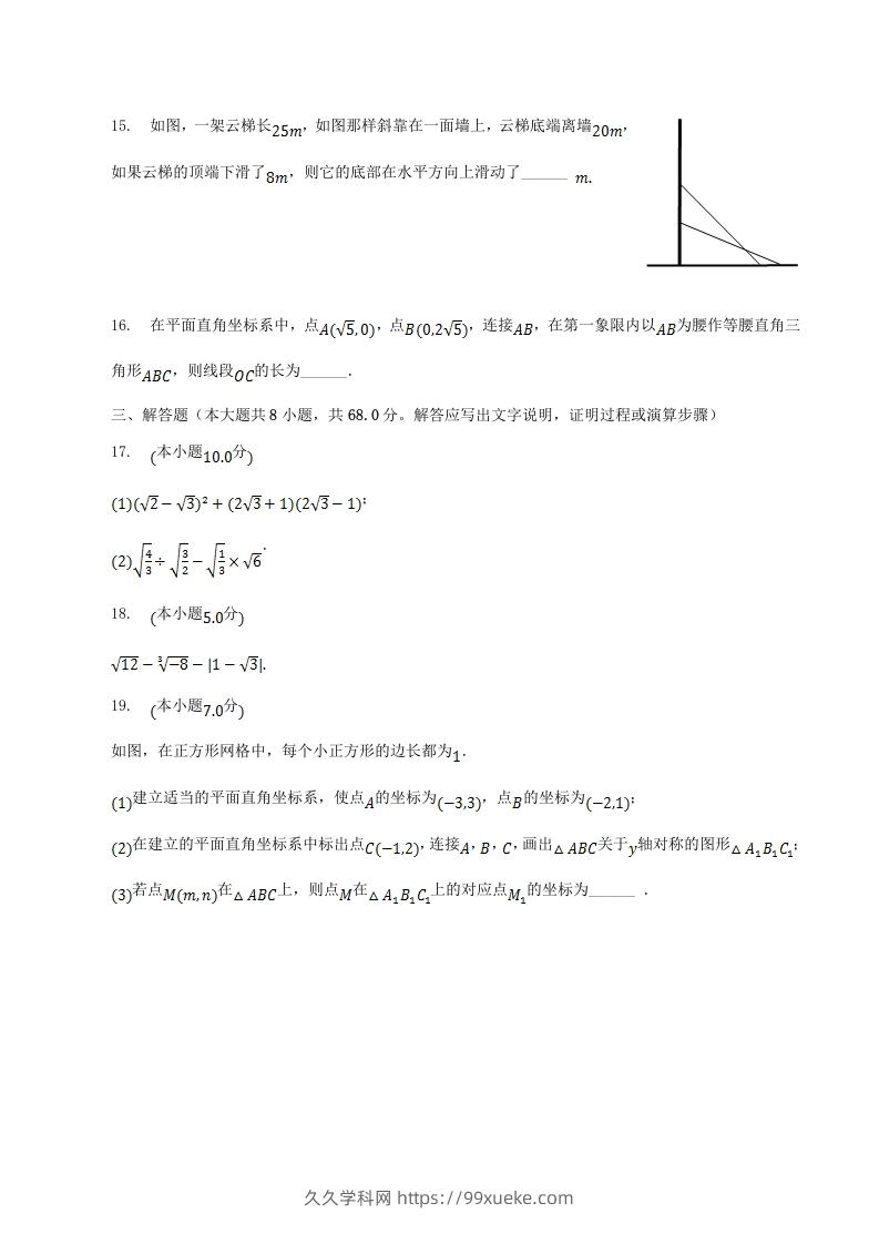 图片[3]-2022-2023学年辽宁省丹东市东港市八年级上学期期中数学试题及答案(Word版)-久久学科网