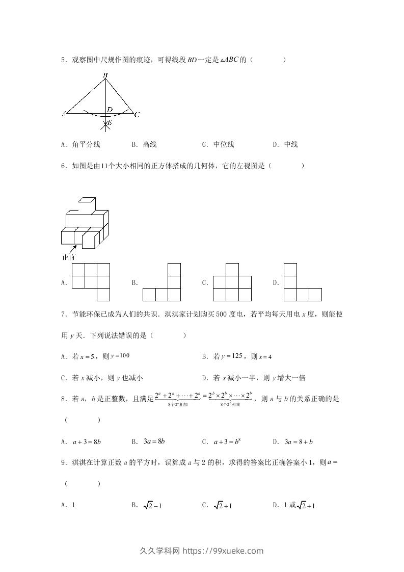 图片[2]-2024年河北邢台中考数学试题及答案(Word版)-久久学科网