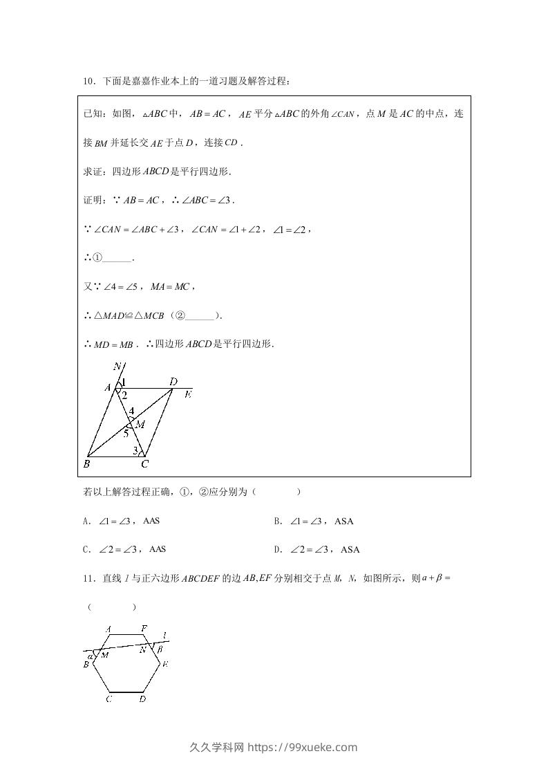 图片[3]-2024年河北邢台中考数学试题及答案(Word版)-久久学科网