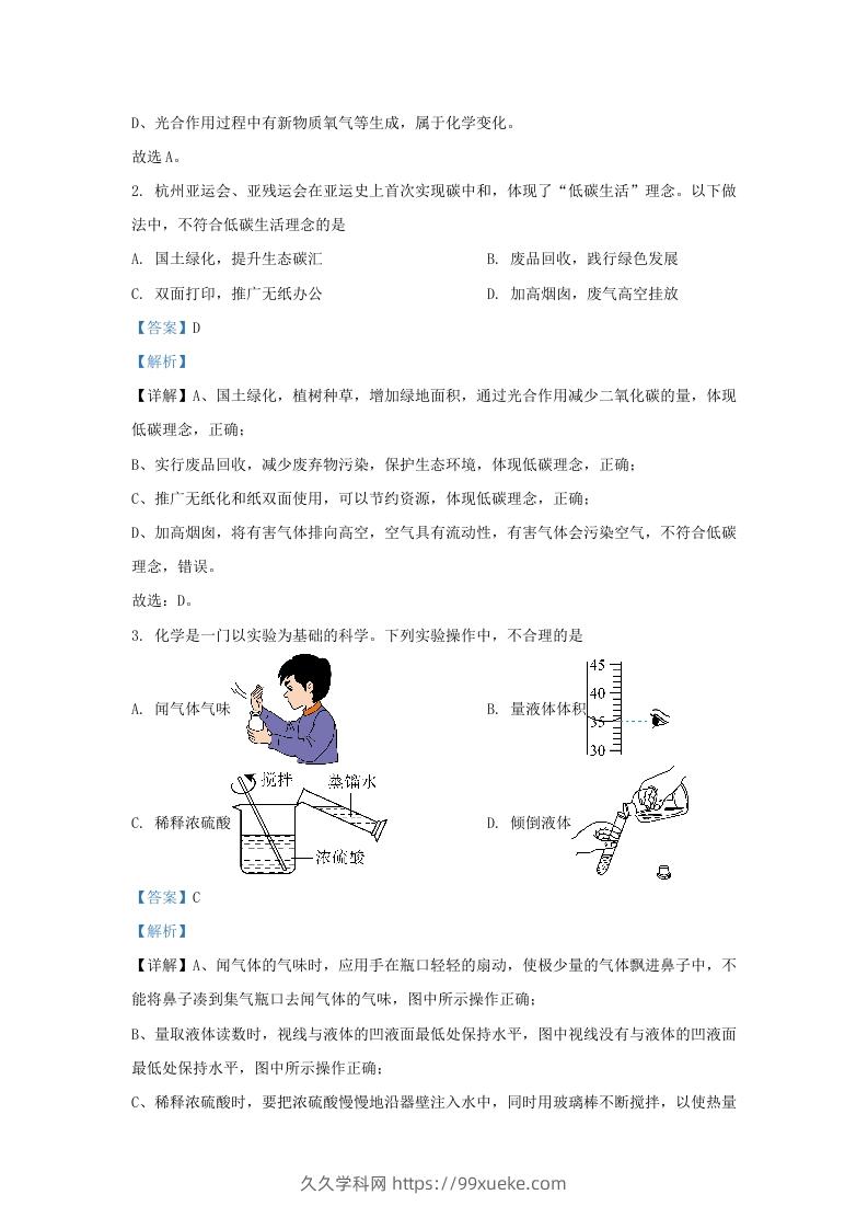 图片[2]-2023-2024学年山东省济南市历下区九年级上学期化学期末试题及答案(Word版)-久久学科网