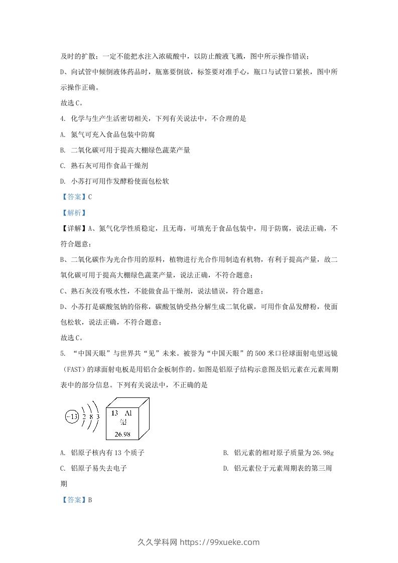 图片[3]-2023-2024学年山东省济南市历下区九年级上学期化学期末试题及答案(Word版)-久久学科网