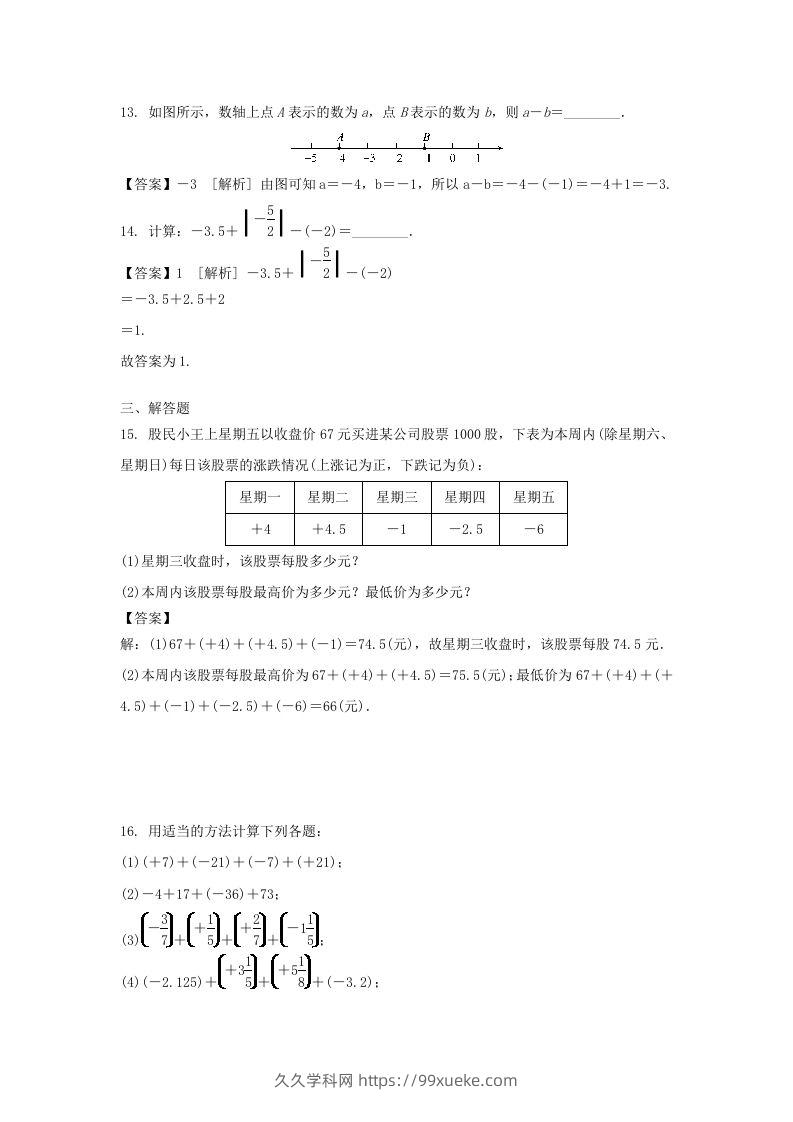 图片[3]-2020-2021学年七年级上册数学第一章第三节测试卷及答案人教版(Word版)-久久学科网