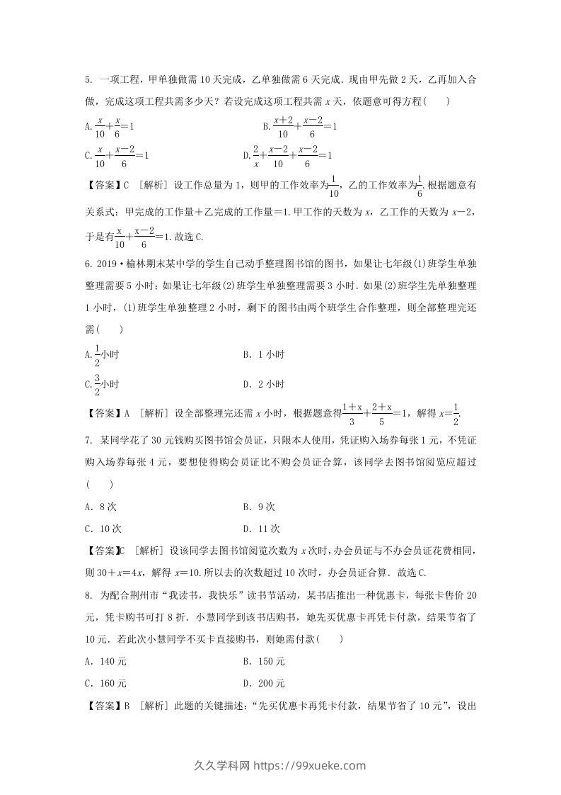 图片[2]-2020-2021学年七年级上册数学第三章第四节测试卷及答案人教版(Word版)-久久学科网