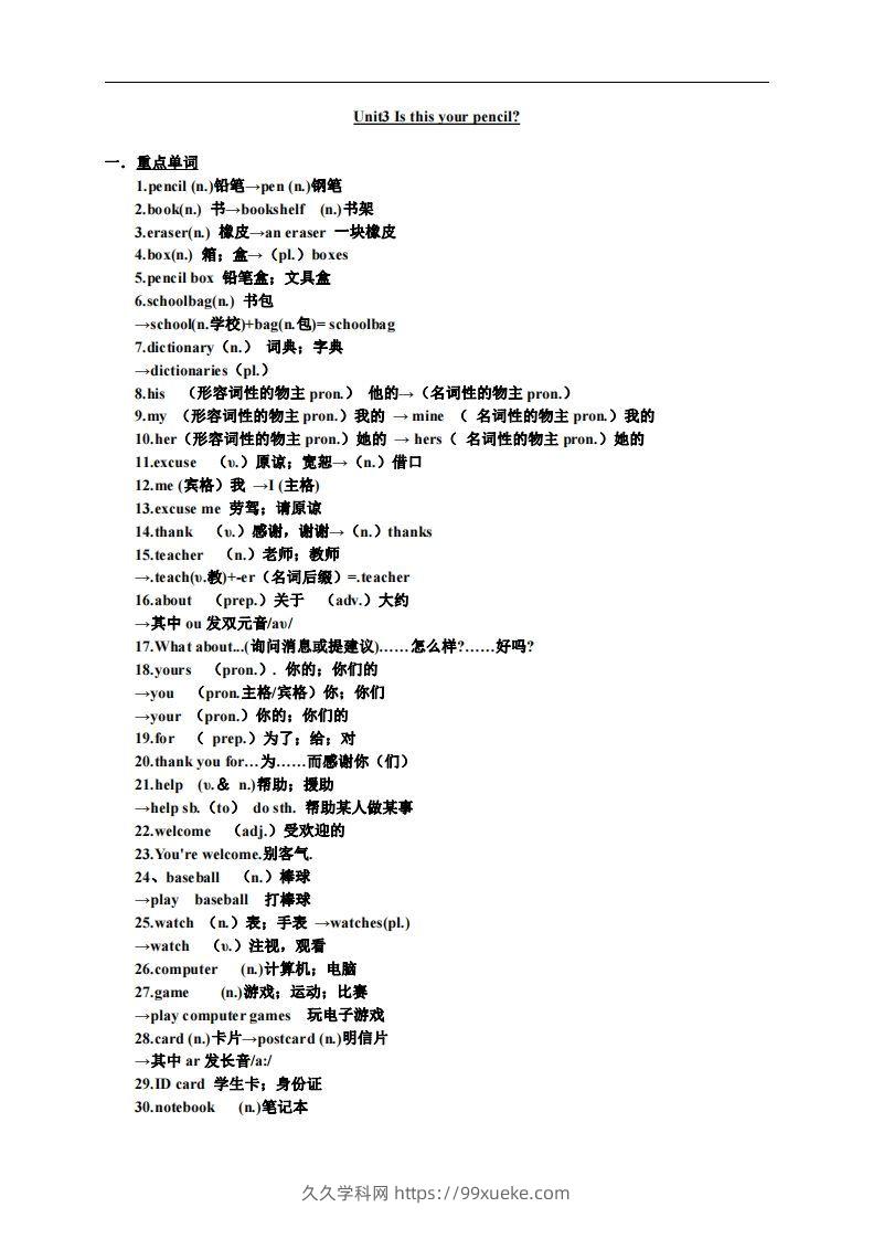 3.人教版七年级上英语Unit3复习提纲-久久学科网